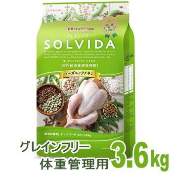 ソルビダ グレインフリー チキン 室内飼育体重管理用 3.6kg  ライト チワワ 低カロリー 肥満犬 ダイエット 小粒｜skipdog010420