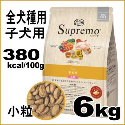 シュプレモ 子犬用 全犬種用 小粒 6kg （ドッグフード パピー ホリ  