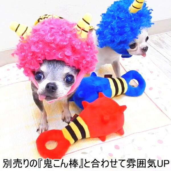 節分 鬼キャップ 帽子 ｓサイズ チワワ 犬 服 犬の服 おに 鬼 豆まき コスプレ 衣装 節分の日 鬼コスチューム チワワ専門店スキップドッグ 通販 Yahoo ショッピング