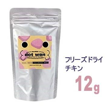 ドットわん おやつ フリーズドライ チキン 12g  犬 チワワ 無添加 国産｜skipdog010420