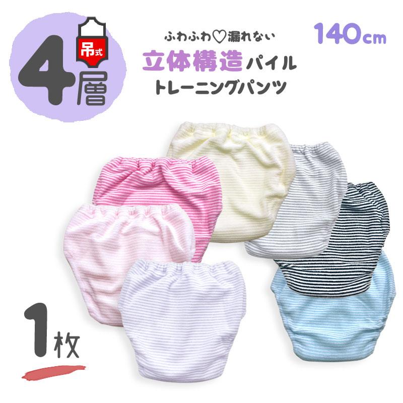 トレーニングパンツ 4層 男の子 女の子 おねしょ 対策 おねしょパンツ 限定版