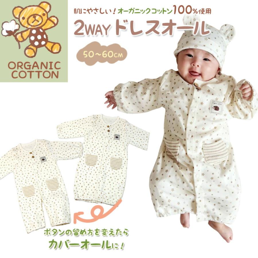 人気ブランド多数対象 オーガニックコットン 新生児 長袖 2wayドレスオール スキップ Rnb 1008 コンビドレス