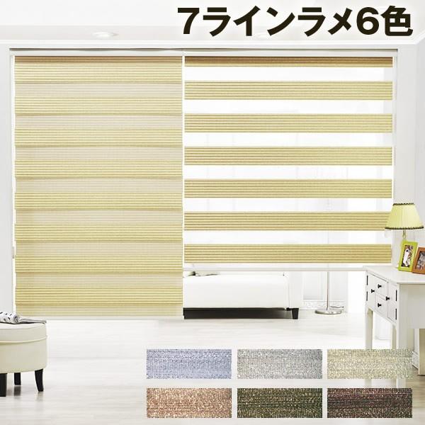 調光ロールスクリーンラメ入り　ゴージャス ７ライン生地 Crescent 全6色 オーダーメイド 横幅201〜230cm×高さ181〜220cmでサイズをご指定 ロールカーテン 調光ロールスクリーンラメ入り ゴージャス ７ライン生地 Crescent 全6