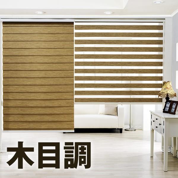 木目調 LAJOLLA 調光ロールスクリーン オーダーメイド 横幅30〜60cm×高さ131〜180cmでサイズをご指定遮光　調光 小窓 GARO SERO ガロセロ　rico bl