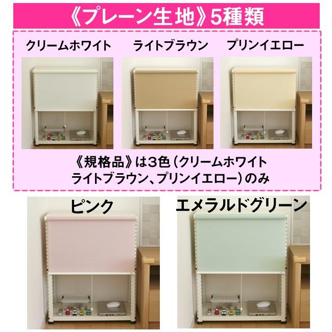 （プレーン生地）ロールスクリーン／ネオジム磁石・マグネット式 横幅81〜110cm　×　高さ 150cm固定