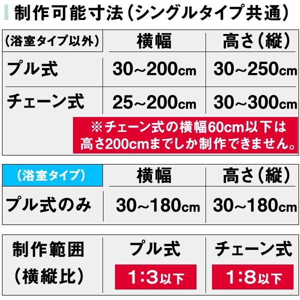 ロールスクリーン BASIC 無地（採光／ライトな遮光） 横幅25〜40cm ×　高さ91〜180cm オーダー メイド 立川機工製_9