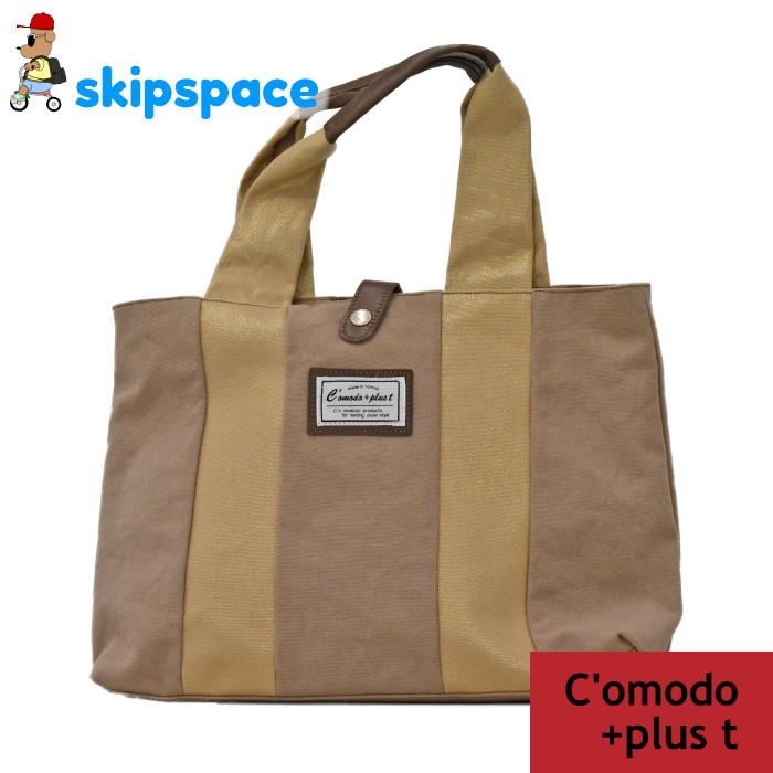 【C'omodo+plust】大容量 帆布 トート バッグ A4収納 アリシア C'omodo+plust C'omodo+plust(コモドプラスト) アリシア2 トート