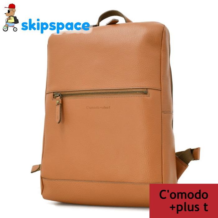 C'omodo+plust(コモドプラスト)　シクレ　デイパック(2層)　c-8301　キャメル　リュックサック バックパック 2層 スクウェア 本革 日本製