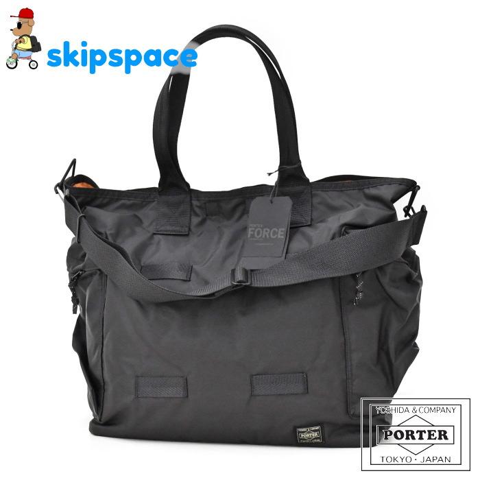 ポーター　フォース　2WAYトートバッグ　855-07500　ブラック　吉田カバン PORTER FORCE トートバッグ ショルダーバッグ マザーバッグ