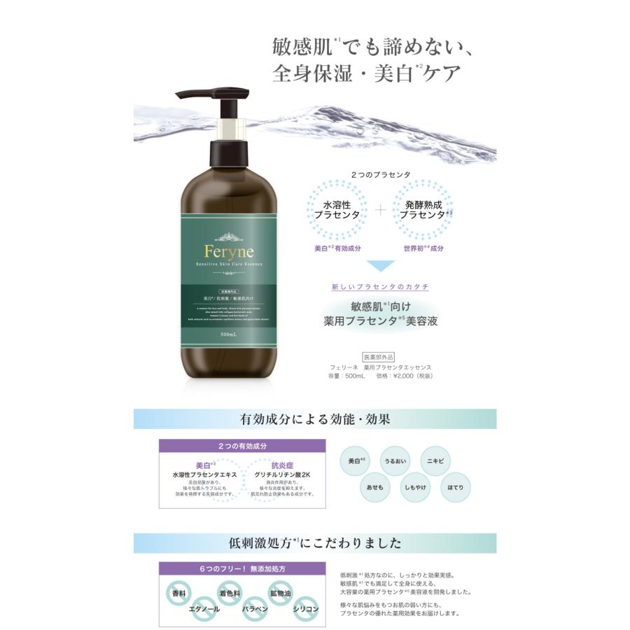 フェリーネ 薬用プラセンタエッセンス 500ml : ビューティギャラリー 