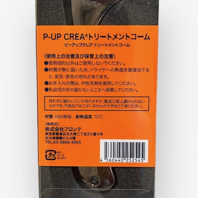 ピーアップクレア ドライヤーⅡ +ピーアップトリートメントコーム付き