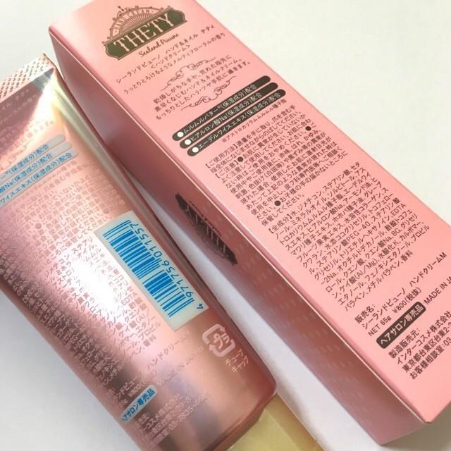 数量限定!!2本セット 宅配便送料無料 ハンド&ネイル テティ  65g thety ハンドクリームシーランドピューノ 乾燥 手荒れ ネイルクリーム｜skm-beauty｜02