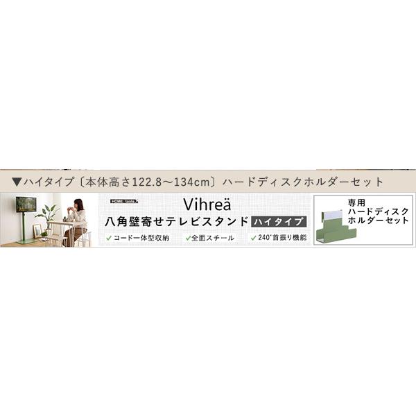 販売セール 北欧インテリア 八角テレビスタンドロータイプ専用　ハードディスクホルダーセット【Vihrea -ヴィフレア-】