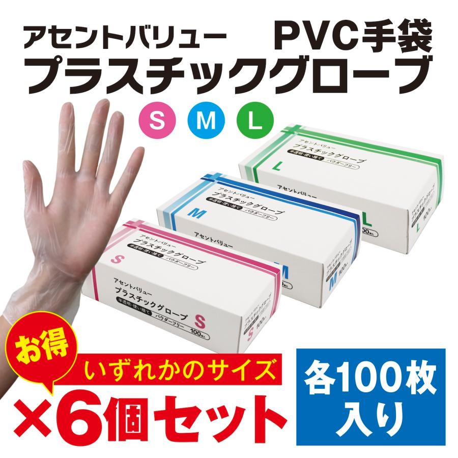 6個セット】 プラスチック手袋（パウダーフリー）アセントバリュー S