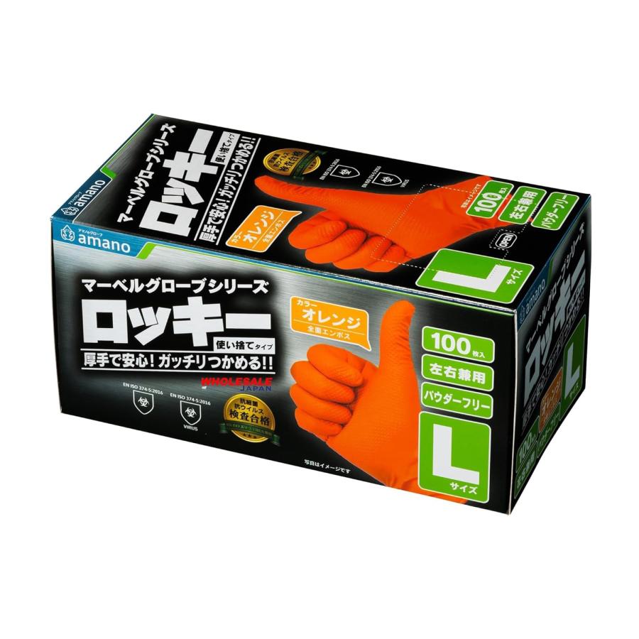 アマノグローブ 100枚 ロッキー ニトリル手袋 S M L XL 超厚手・耐油