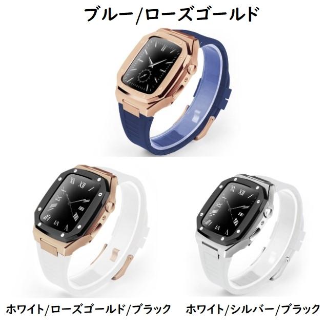 Apple Watch アップルウォッチ ラバー＆ステンレス バイカラー バンパーケース+替えベルト 41mm 44mm 45mm｜skrtrading｜14