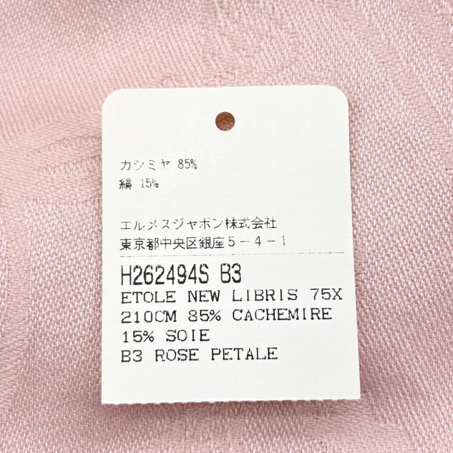 HERMES（エルメス） ショール ストール ニュー・リブリス ローズパール