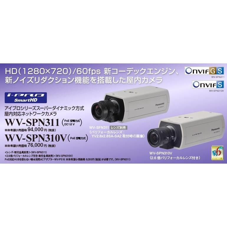【激安大特価！】 WV-SPN310VPanasonic i-PRO 屋内対応ネットワークカメラ（HD）〈2.6倍バリフォーカルレンズ付き・取付金具 SmartHD 防犯カメラ