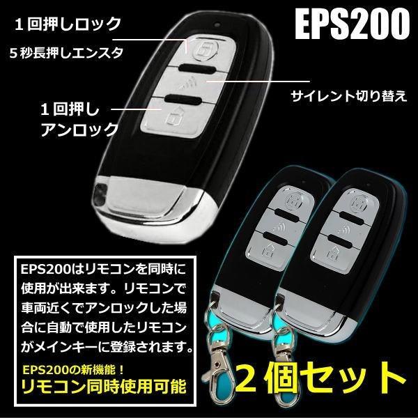 スマートキーエンジンプッシュスタート 0スープラ エンスタ付 Eps0 0 エスケーオート 通販 Yahoo ショッピング