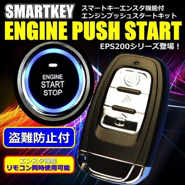 スマートキーエンジンプッシュスタート A80 スープラ エンスタ付