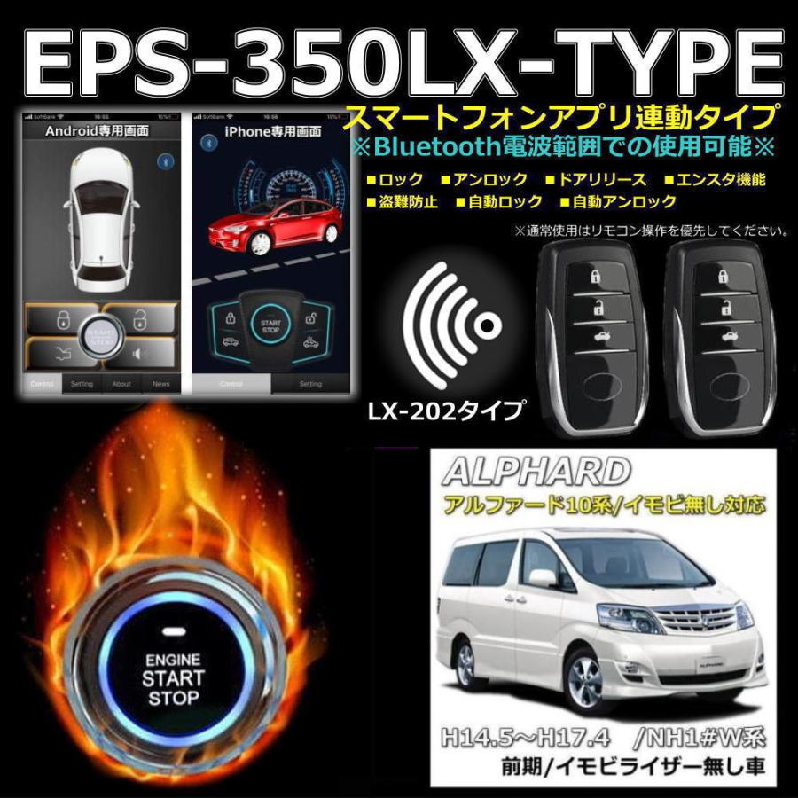 スマホアプリ連動タイプ アルファード10系 前期イモビライザー無し 