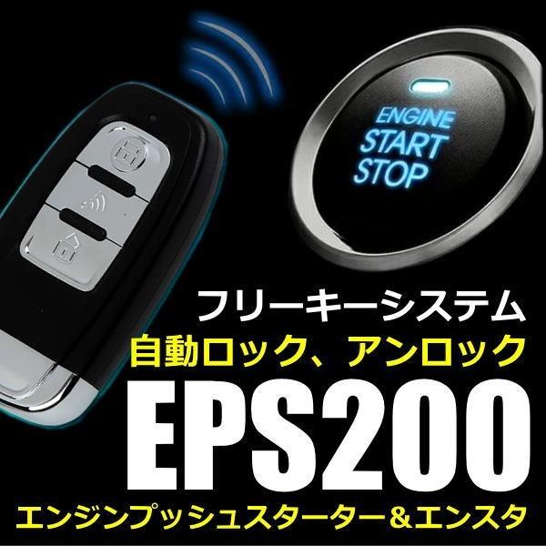 スマートキーエンジンプッシュスタート エスティマ30系 エンスタ付