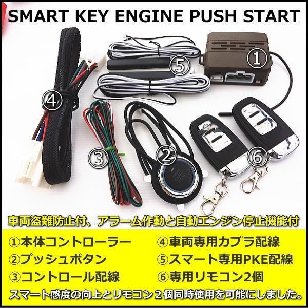 スマートキーエンジンプッシュスタート wish10 エンスタ付 スマートキーエンジンプッシュスタート wish10 エンスタ付