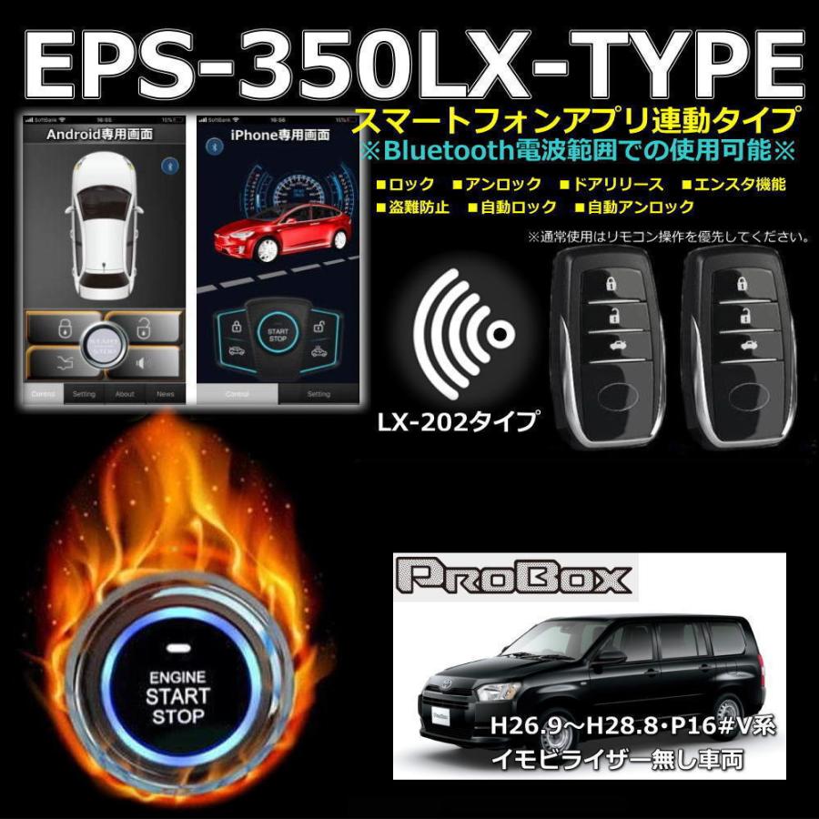 スマホアプリ連動タイプ プロボックス P160系 スマートキーエンジン
