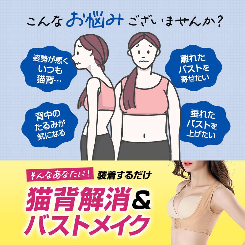 バストメイク 姿勢補正 猫背矯正ベルト 谷間メイク 女性 下着 補正