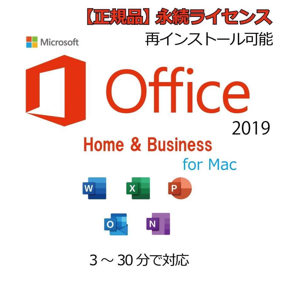 Microsoft Office Home&Business 2019 for Mac 永続版ライセンス 送料無料 正規品 プロダクトキー