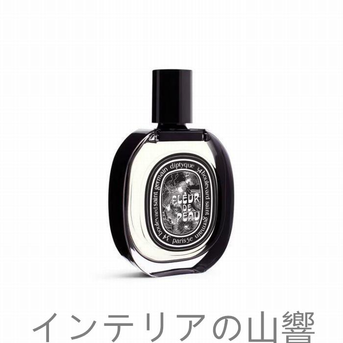 母の日ギフト【DIPTYQUE】ディプティック フルール ドゥ ポー オードパルファン FLEUR DE PEAU EDP 75ml 香水 送料無料｜skskcoop｜04