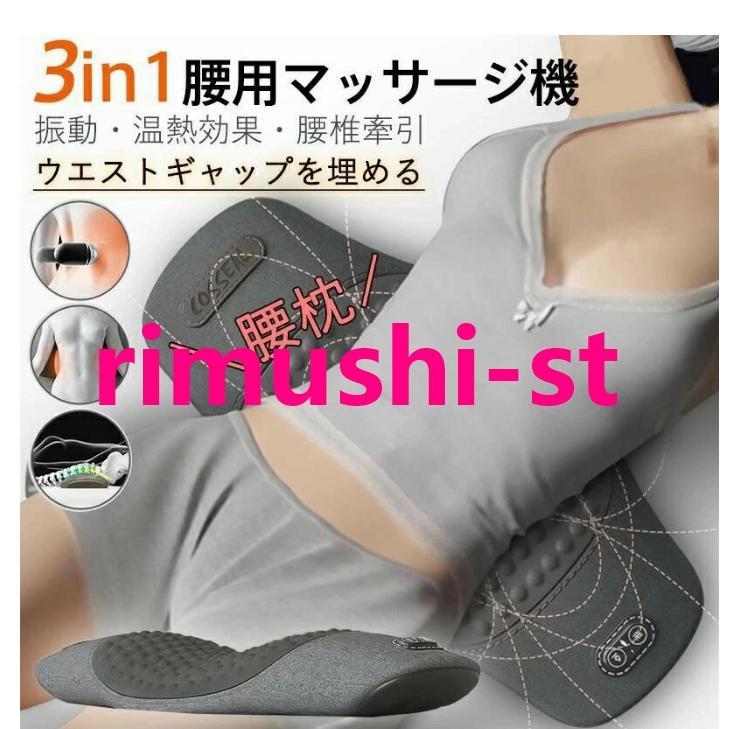 マッサージ器 腰 腰枕 腰痛 クッション 低反発 温熱機能 振動 腰サポーター 腰椎牽引 ストレッチ ストレス 解消 体圧分散 軽減 安眠 敬老の日 SKストア30 - 通販 - Yahoo ショッピング