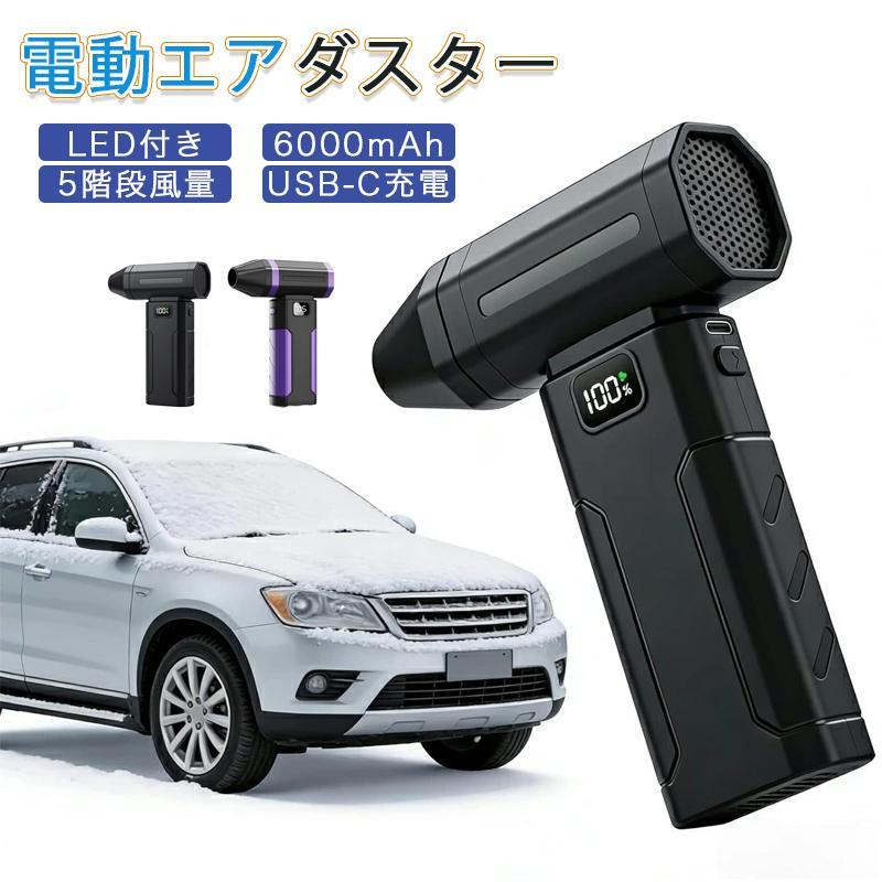 エアーダスター 電動エアダスター ジェットドライブロワー ドライミニブロワー 5段風速調節 ミニジェットブロワー 電動エアダスター 100000rpm 除雪対策（Yahoo!・SKストア30）