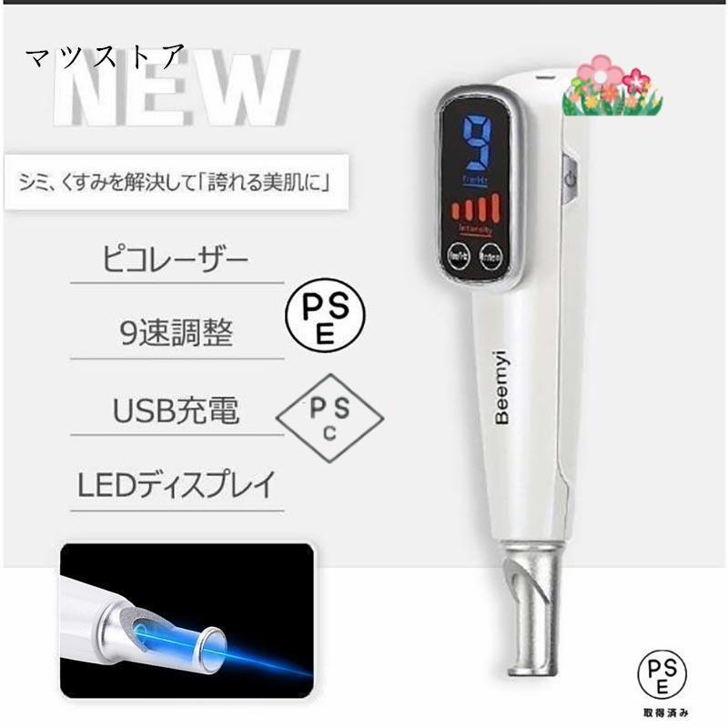 新品 レーザー美顔器 定価51223円 楽天市場】美顔器 ピコレーザー 美顔器 ほくろそばかす除去 シミ 斑