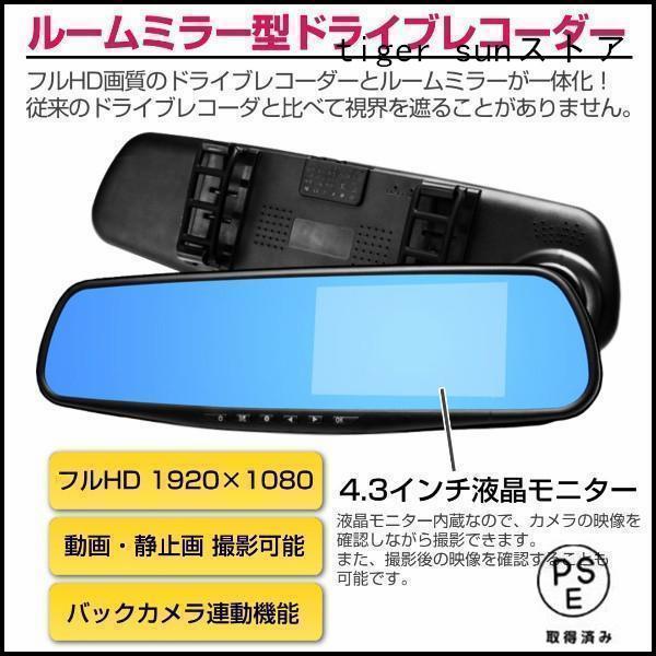 ドライブレコーダーミラー一体型バックカメラ付きドラレコルームミラー 