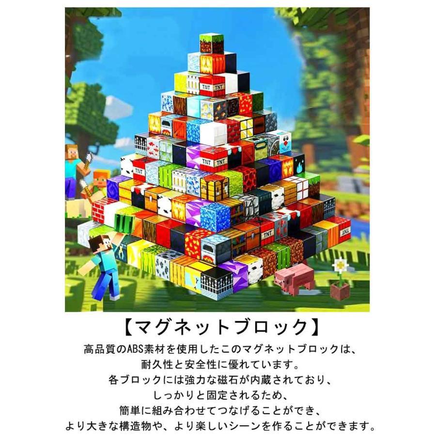 マグネット ブロック マインクラフト 磁石 積み木 ランダム発送 マイクラ風ミニフィグ ミニフィギュア付 収納ボックス付 キューブ おもちゃ 知育玩具の画像
