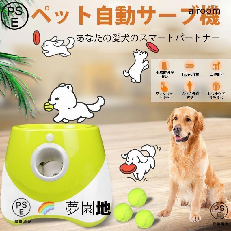 ペットボール投げ機 犬 ボールランチャーペット用屋内用3モード遠距離