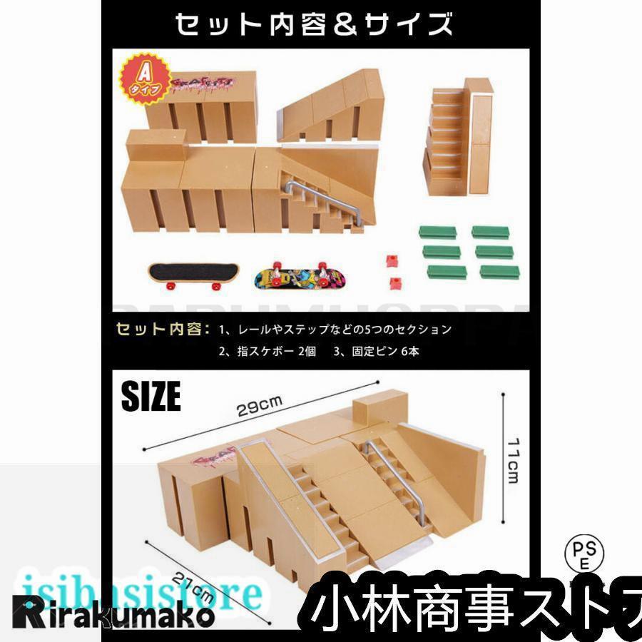 指スケ パーク 指スケボー スケボー スケートボード ランプ フィンガー