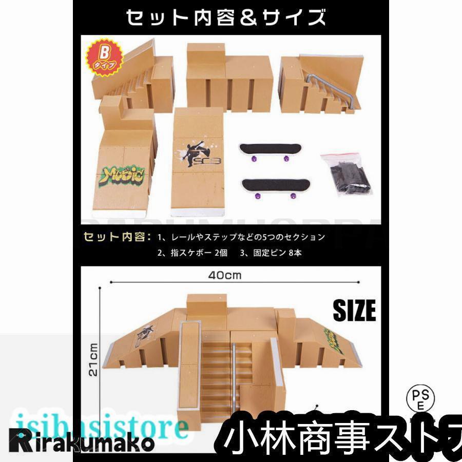 指スケ パーク 指スケボー スケボー スケートボード ランプ フィンガー