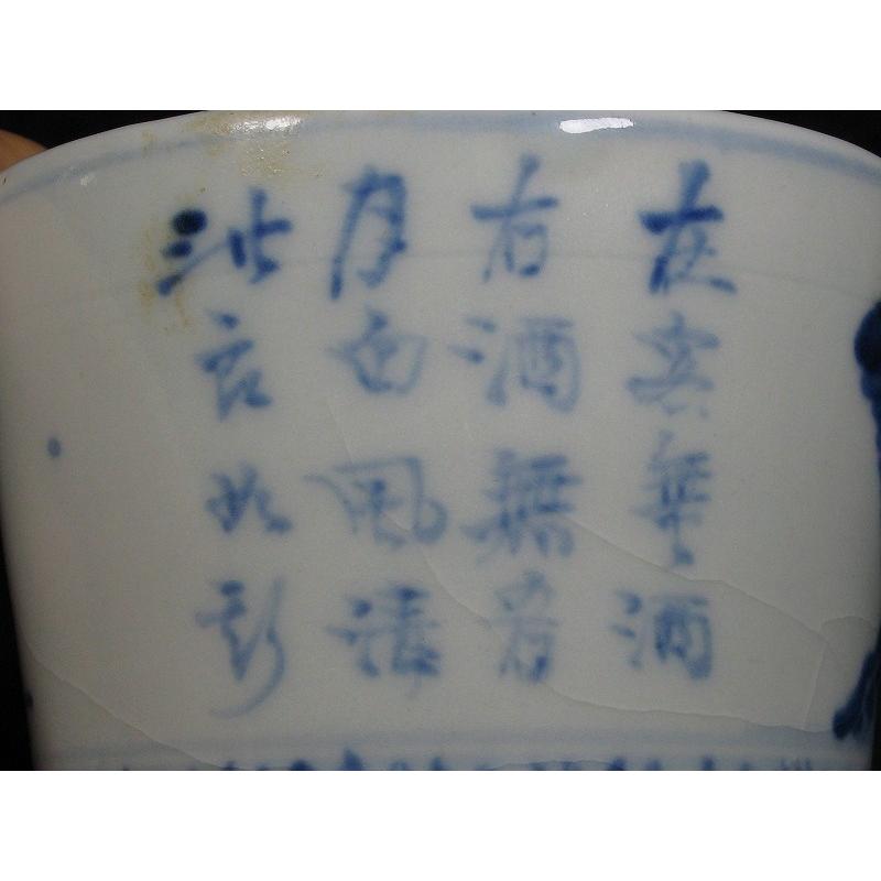 古伊万里 染付 山水漢詩文 蛇の目高台 蕎麦猪口 (21) : SK STORE