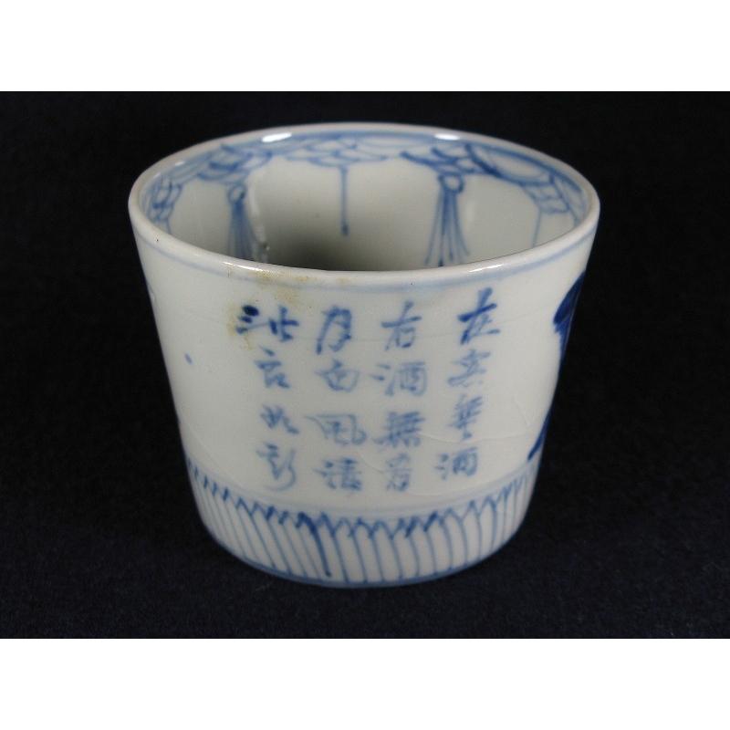 古伊万里 染付 山水漢詩文 蛇の目高台 蕎麦猪口 (21) : SK STORE