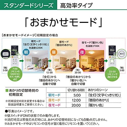 パナソニック LEDシーリングライト 調光調色 10畳 おまかせモード搭載(光色を自動で切替) 文字くっきり光搭載 明るさ1.2倍モード搭載 安 10畳 明るさ1 光拡散モデル 搭載