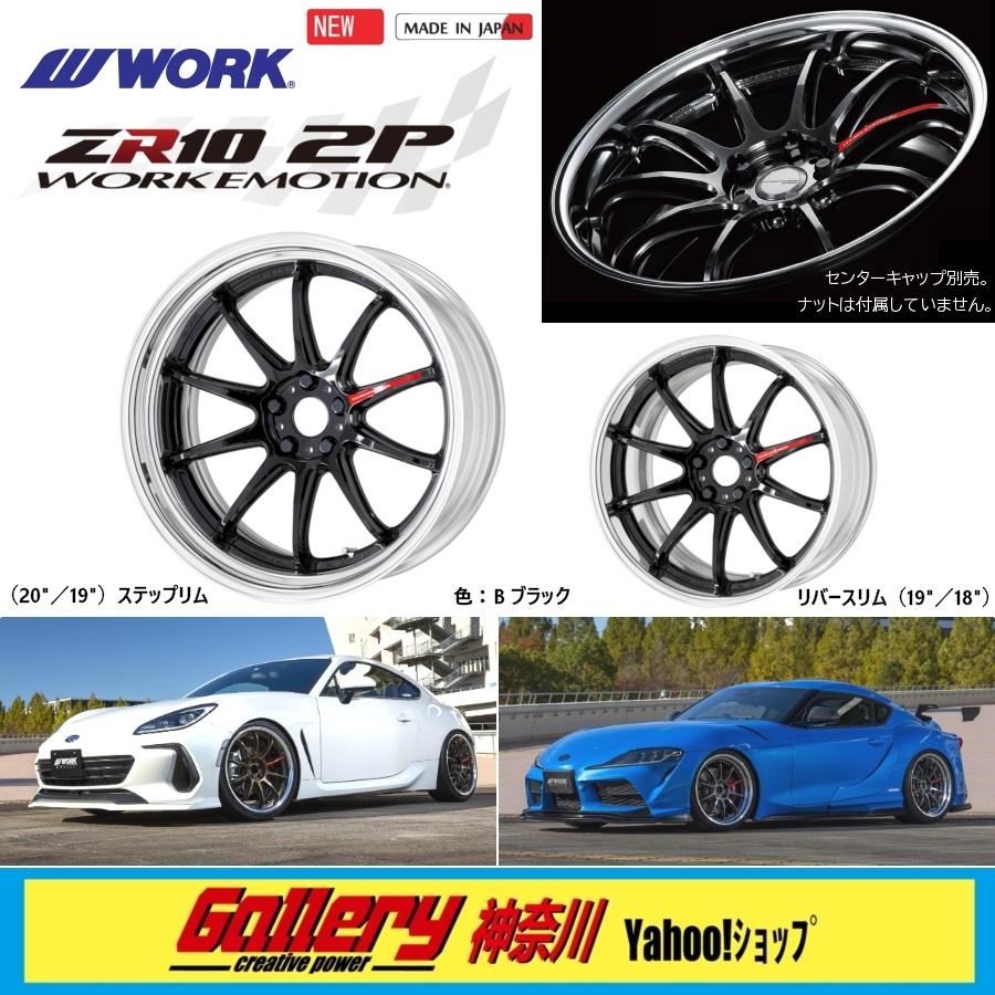 WORK 8J×19インチ 新品4本 オーダーINSET PCD加工対応 ワーク WORK 8J×19インチ 新品4本 オーダーINSET PCD加工対応 ワーク