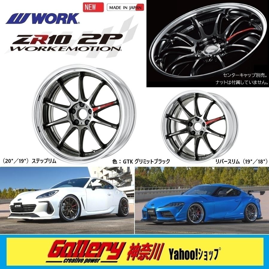 WORK 9J×18インチ フルリバースリム 新品4本 オーダーINSET PCD WORK 9J×18インチ フルリバースリム 新品4本 オーダーINSET PCD