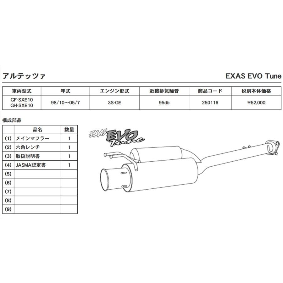 アルテッツァ SXE10 3S-GE, GPスポーツ EXAS EVO Tune 砲弾右 アルテッツァ SXE10 3S-GE, GPスポーツ EXAS EVO Tune 砲弾右