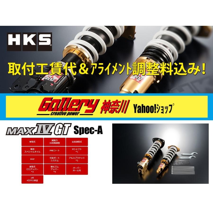 公式 レヴォーグ 店頭取付工賃代 アライメント調整料込み 新品 Hksハイパーマックスmax4 Gt Spec A 全長調整式フルタップ 30段減衰力調整 車高調 新版 Demo Juniorkids Co Uk