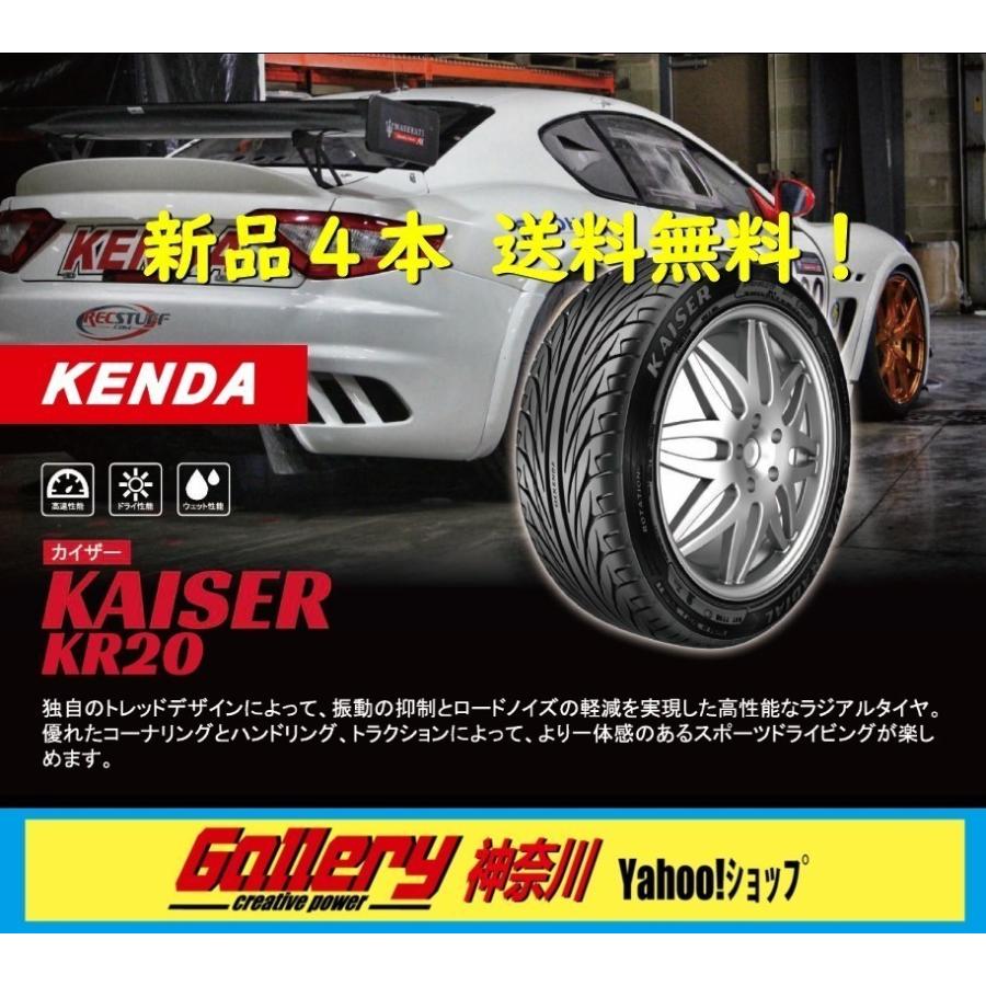 225/35R19 新品4本 送料無料 KENDA ケンダ KAISER カイザー KR20 225/35-19 新品メーカー正規代理店お取寄せ品