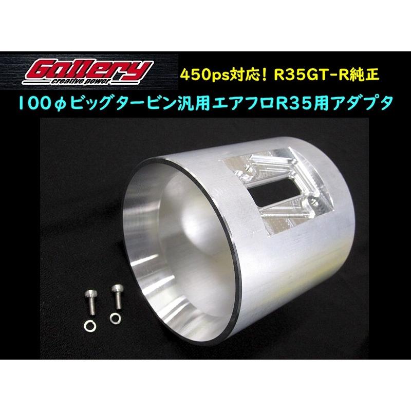 業者様向き 100φビッグタービン汎用エアフロアダプター (450ps 業者様向き 100φビッグタービン汎用エアフロアダプター (450ps