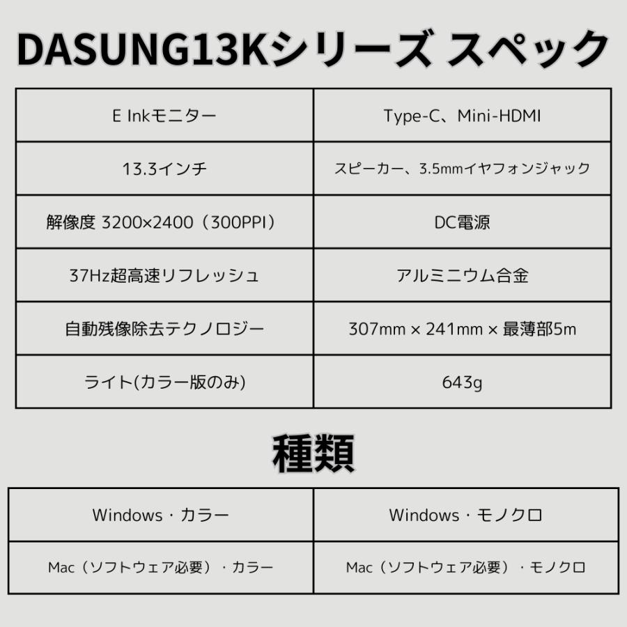 DASUNG13Kシリーズ 13インチ 電子ペーパーセカンドモニター カラー及び