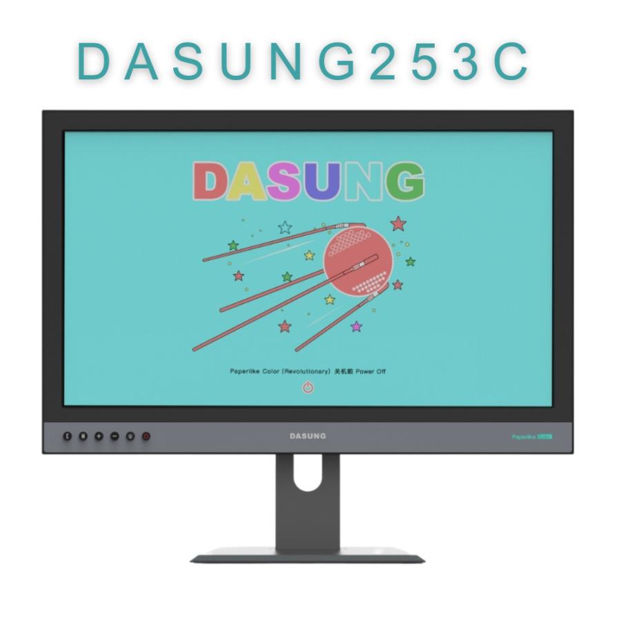 ※箱は付きません　Dasung Color Paperlike カラー 25.3 箱は付きませんDasung Color Paperlike カラー 25.3